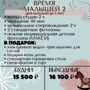 Время малышей 2