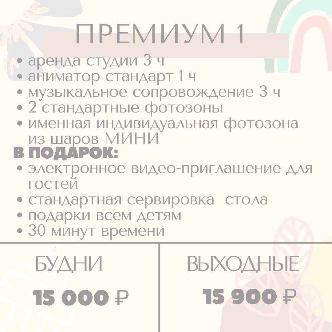 Премиум 1 Премиум 1