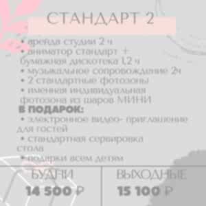 Стандарт 2