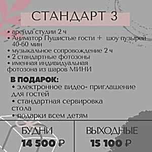 Стандарт 3
