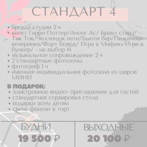 Стандарт 4