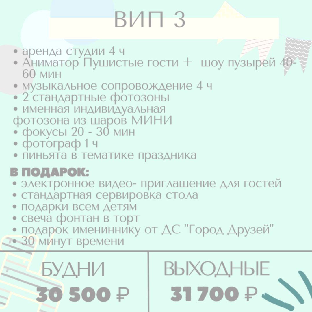 ВИП 3 ВИП 3