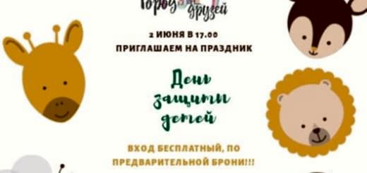 den`_Zashiti_detei_v_gorod-druzei