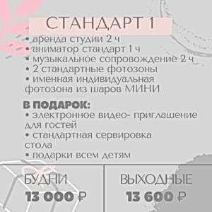 Стандарт 1