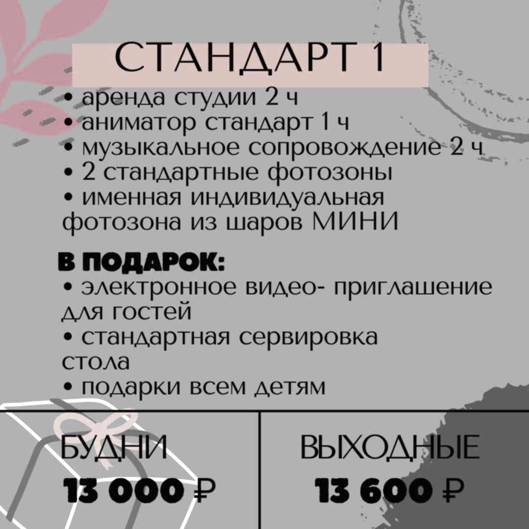Стандарт 1 Стандарт 1