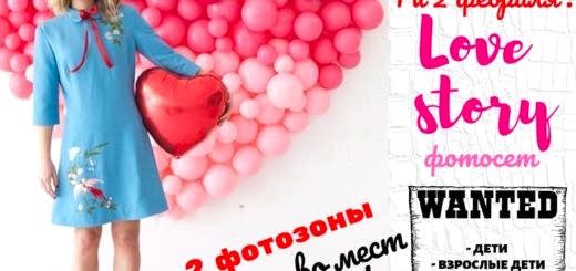 Love story фотосет в студии Город друзей 01 - 02.02.2020