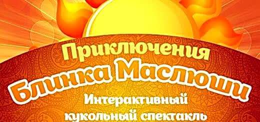 Maslenitsa.jpg