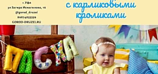 Пасхальный фотосет с карликовыми кроликами 05 апреля 2020