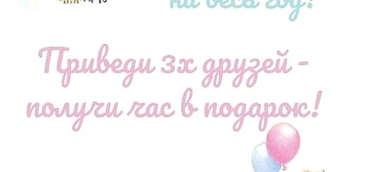 Aktsiya-1-chas-v-podarok