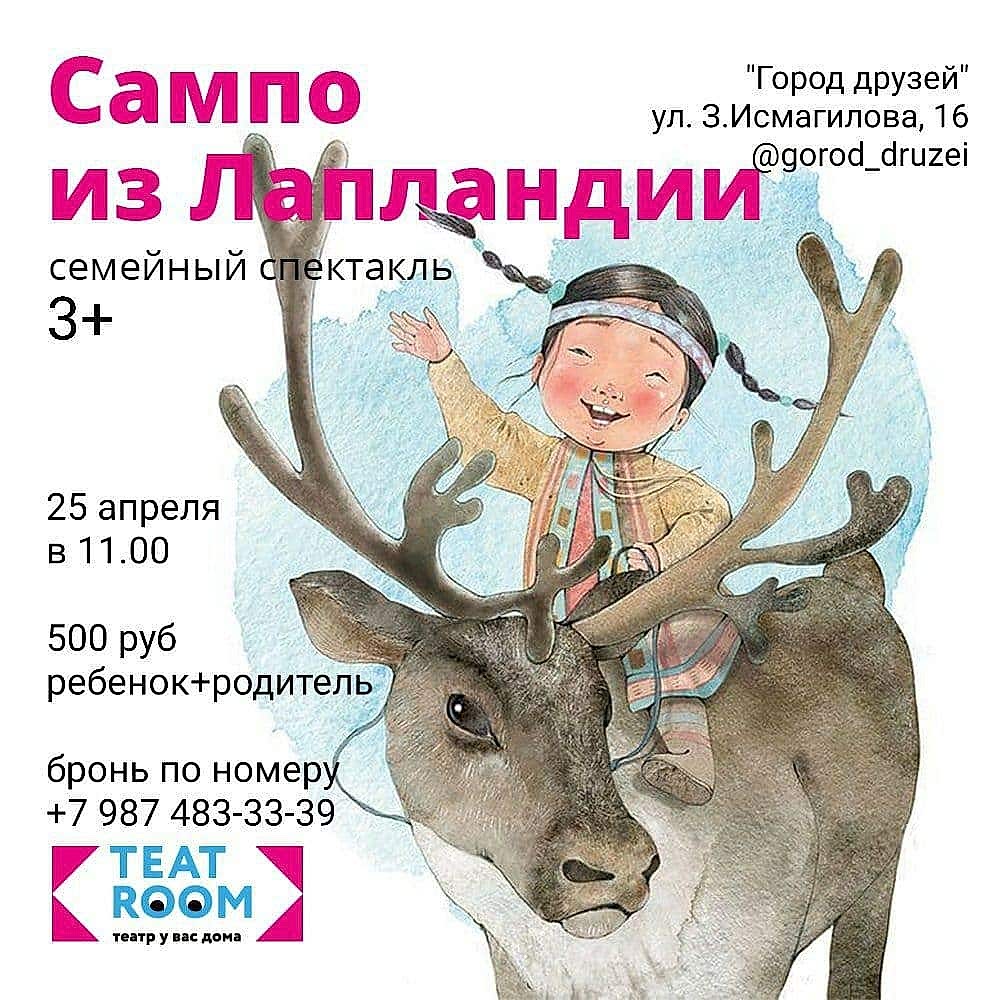 Сампо из Лапландии