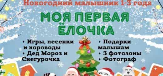 Моя первая ёлочка