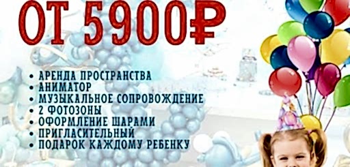 Детский день рождение под ключ