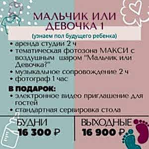 Мальчик или девочка 1