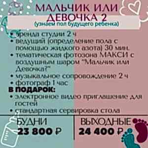 Мальчик или девочка 2