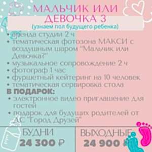 Мальчик или девочка 3