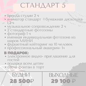 Стандарт 5