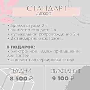 Стандарт дисконт