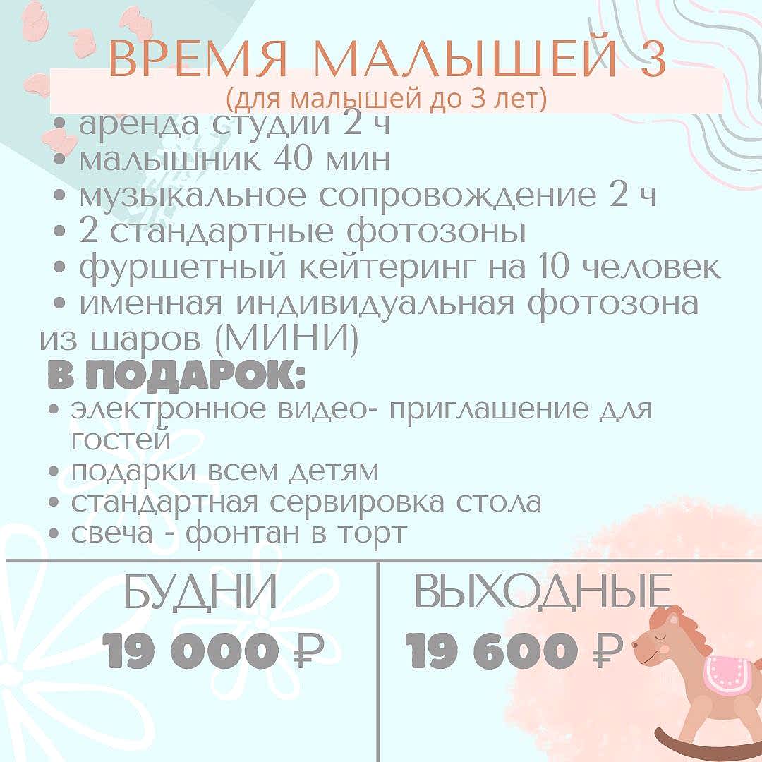 Время малышей 3 Время малышей 3