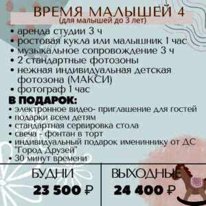 Время малышей 4