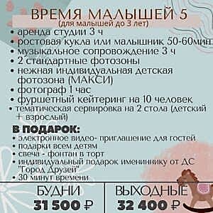 Время малышей 5