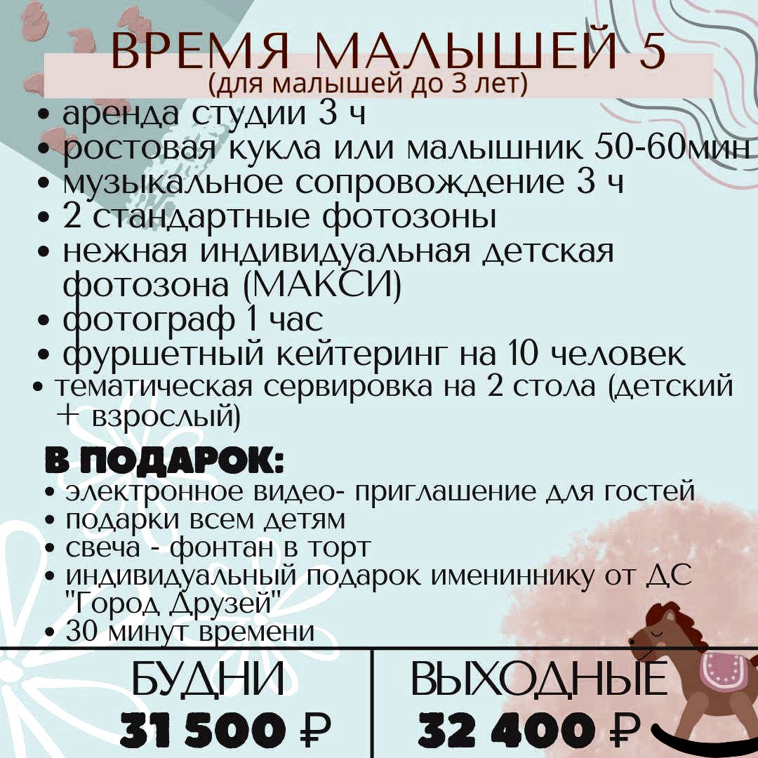 Время малышей 5 Время малышей 5