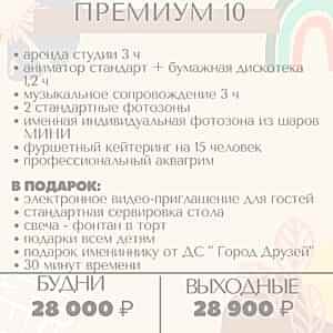 Премиум 10