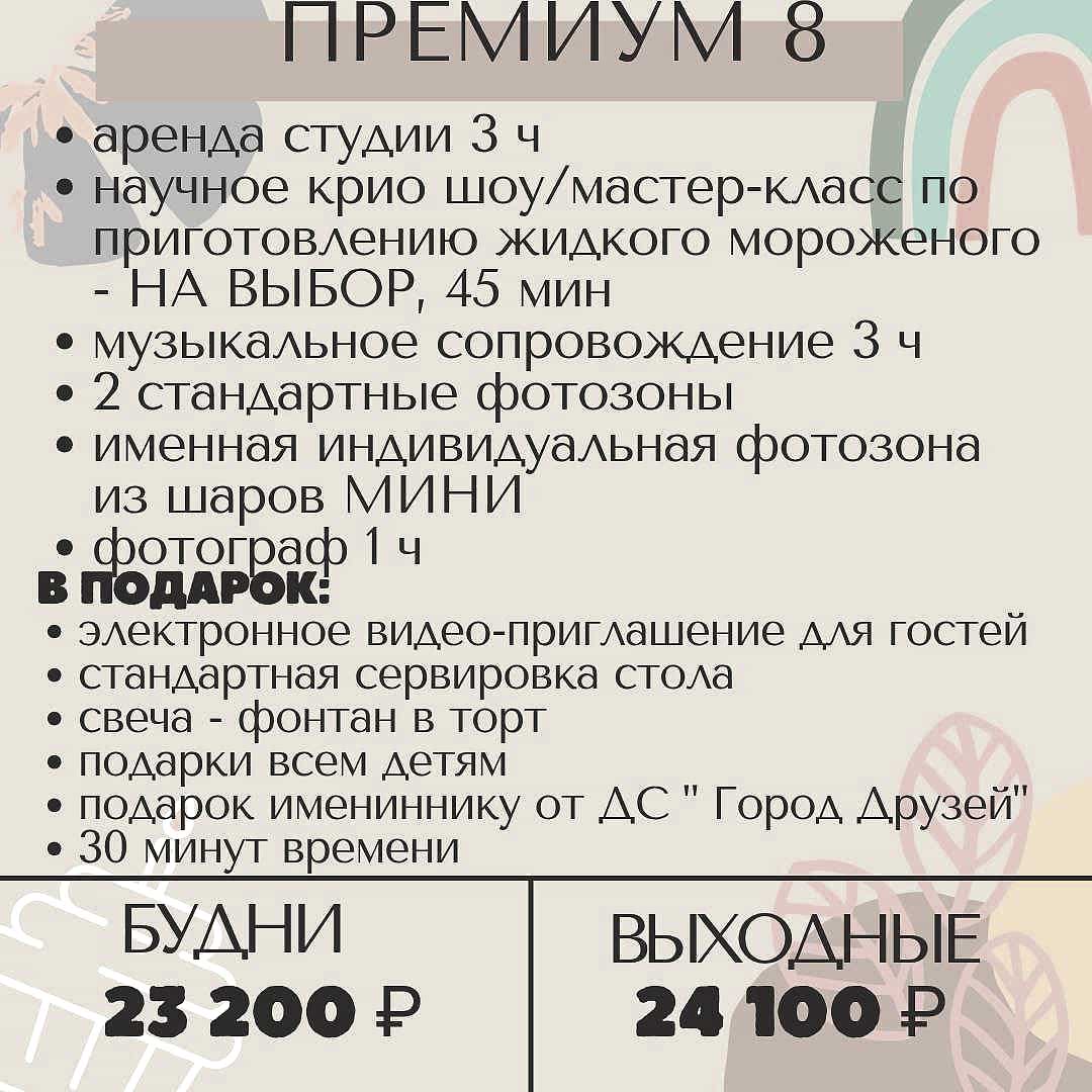 Премиум 8 Премиум 8