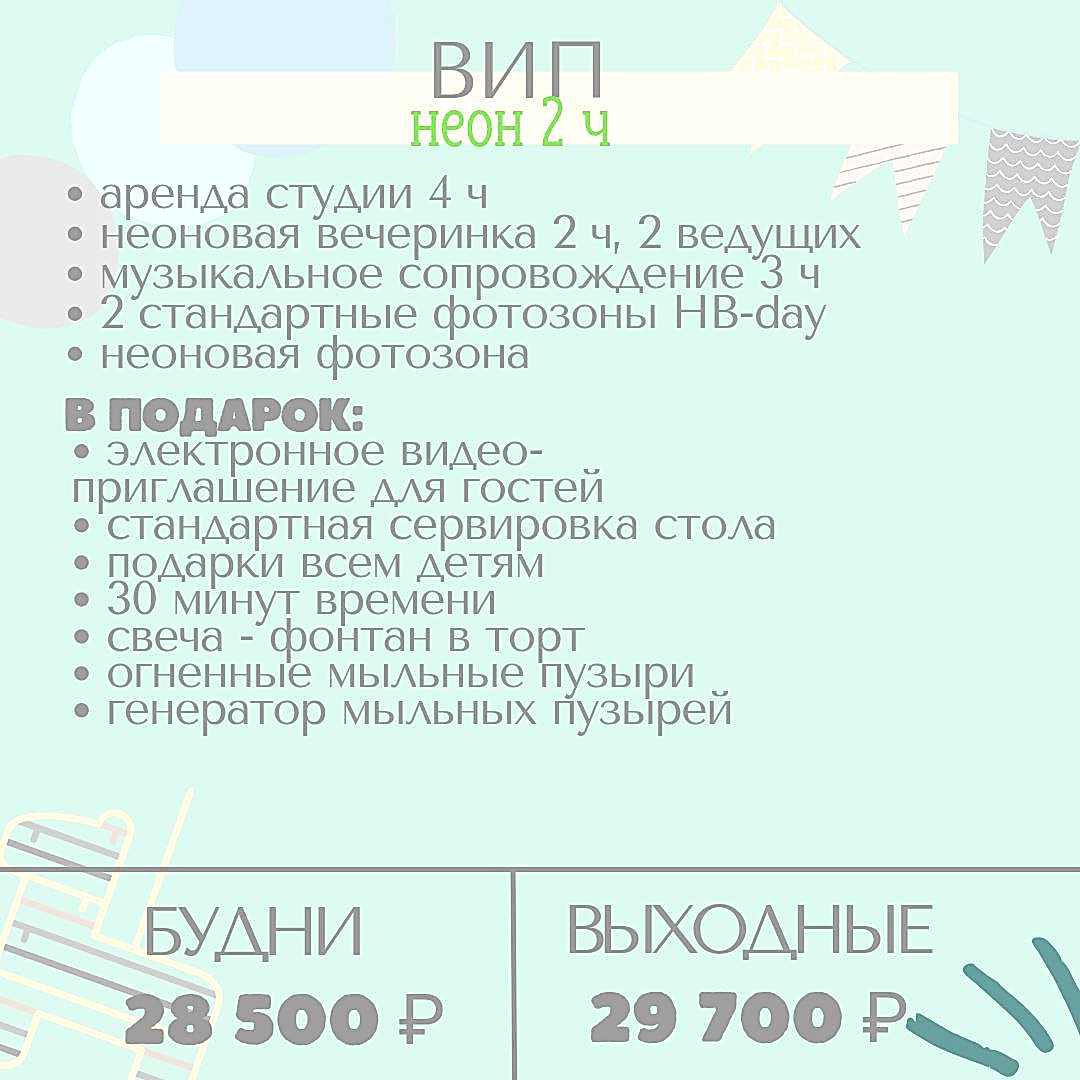 ВИП неон 2ч.