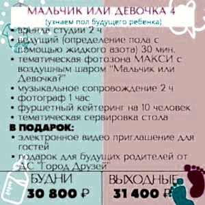 Мальчик или девочка 4