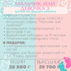 Мальчик или девочка 5