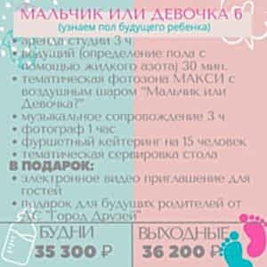 Мальчик или девочка 6