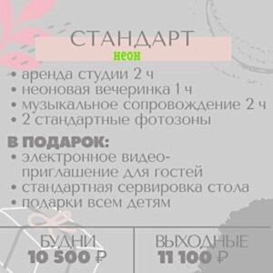 Стандарт неон