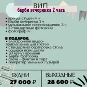 ВИП Барби вечеринка 2ч