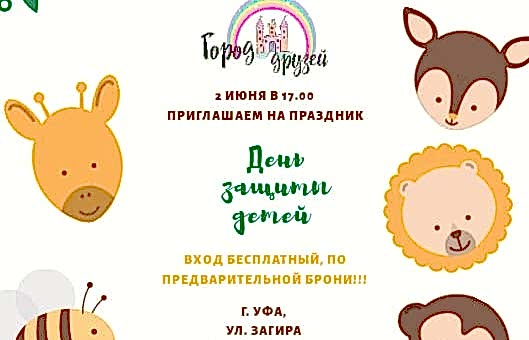 den`_Zashiti_detei_v_gorod-druzei