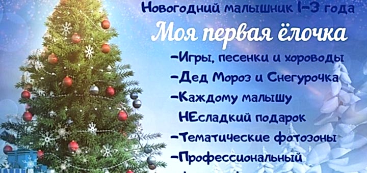 moya_pervaya_elochka