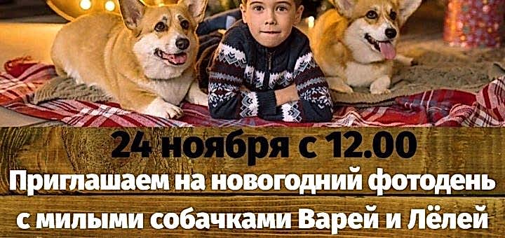 Sobachki-vsriya-i-lelya