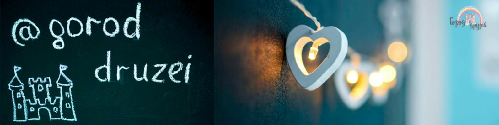 Грифельная доска в студии Город друзей