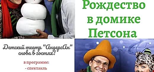 Спектакль Рождество в домике Петсона 19.01.2020