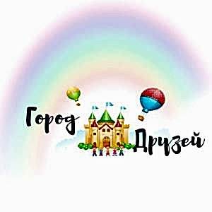 Студия город друзей