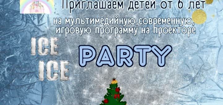 PARTY