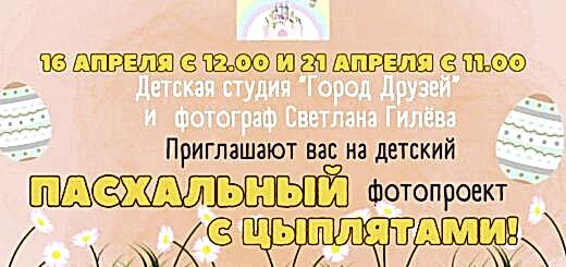 Пасхальный фотосет