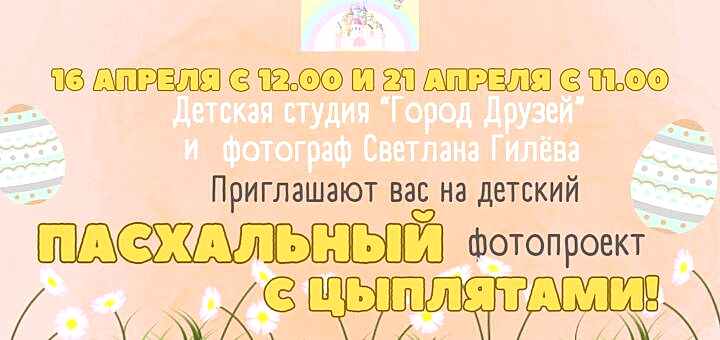 Пасхальный фотосет