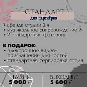 Стандарт для партнеров