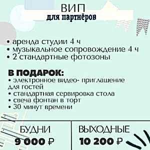 ВИП для партнеров