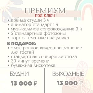 Премиум под ключ