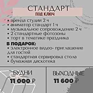 Стандарт под ключ