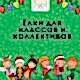 Елки для классов и коллективов